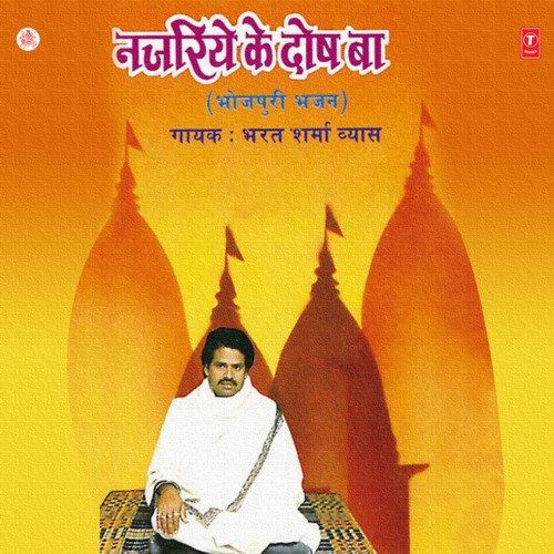 Nazariye Ke Dosh Ba Bharat Sharma Vyas MP3 Download