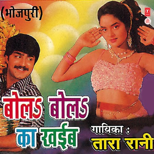 Bol Bol Ka Khaib Tara Rani MP3 Download