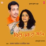 Chitthi Pakda Gayil Album Download