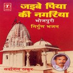 Jaibe Piya Ke Nagariya Album Download