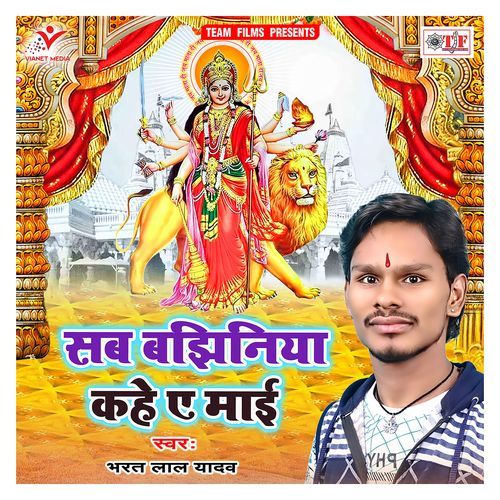 Sab Bajhiniya Kahe a Maai Bharat Lal Yadav MP3 Download