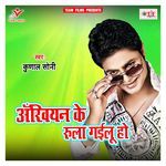 Ankhiyan Ke Rula Gailu Ho Album Download