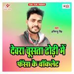 Devra Chusta Dhodi Me Fasa Ke Chocolate Album Download