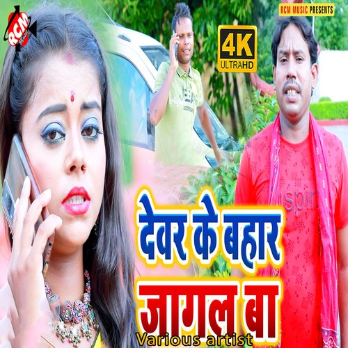 Dewar ke bahar jagal ba Dilip Rajbhar MP3 Download