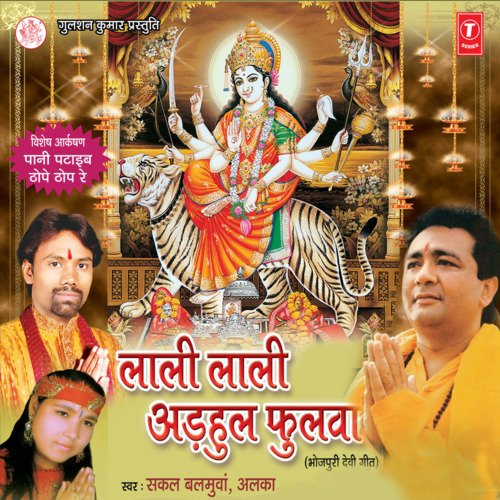 Laali Laali Addhul Phulwa Sakal Bamaua MP3 Download