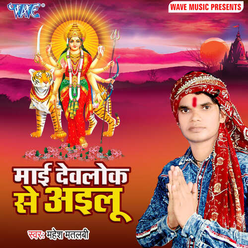 Mai Devlok Se Ailu Mahesh Matlabi MP3 Download