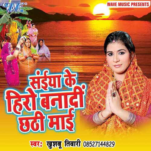 Saiya Ke Hero Banadi Chhathi Mai Khushboo Tiwari MP3 Download