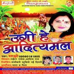 Ugi He Aaditymal (Chhath Geet) - Anil Sharma Song Download