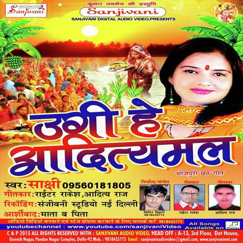 Ugi He Aaditymal (Chhath Geet) Shakshi MP3 Download