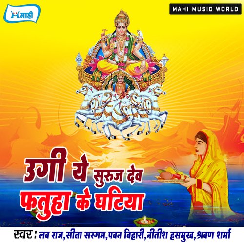 Ugi Ye Suruj Dev Fatuha Ke Ghatiya Love Raj MP3 Download