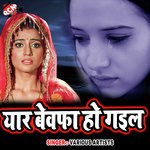 Yaar Bewafa Ho Gail Album Download