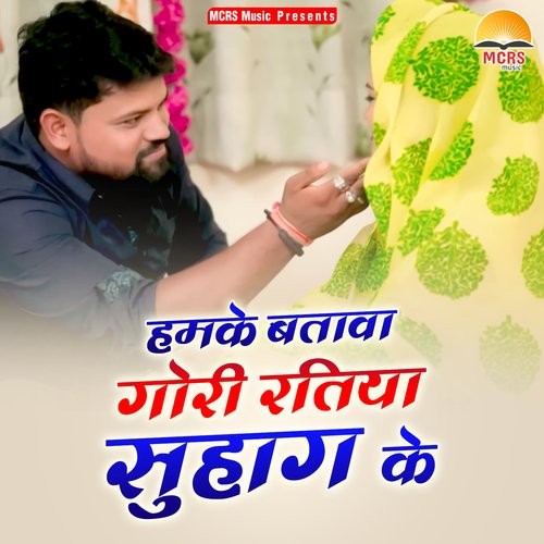 Hamke Batawa Gori Ratiya Suhaag Ke Varun Bahaar MP3 Download