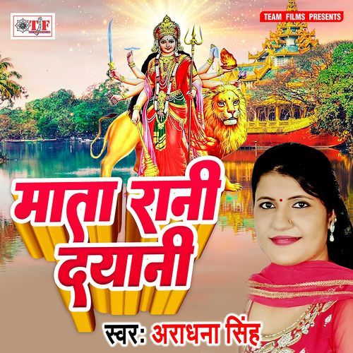 Mata Rani Dayani Aradhana Singh MP3 Download