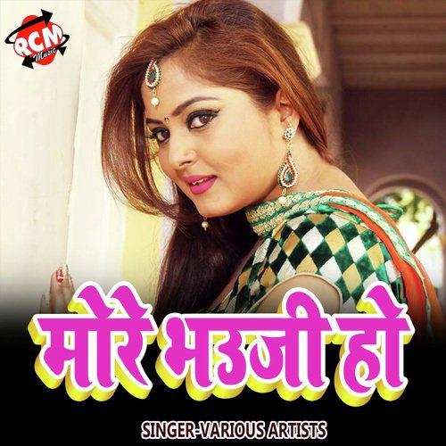More Bhauji Ho Sandeep Sanwariya MP3 Download