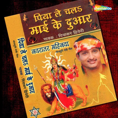 Piya Le Chala Mai Ke Duar Diwakar Dwivedi MP3 Download