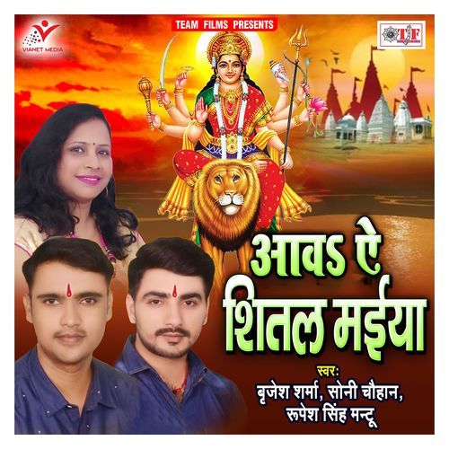 Aawa Ae Shital Maiya Rupesh Singh Mantu MP3 Download