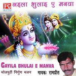 Gayila Bhulai E Manva - Rampreet Azamgarh Song Download