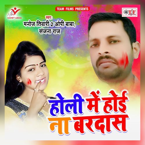 Holi Me Hoi Na Bardas Manoj Tiwari 2 Op Baba MP3 Download