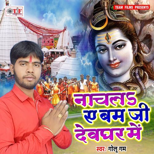 Nachala Ae Bam Ji Devghar Me Golu Gam MP3 Download