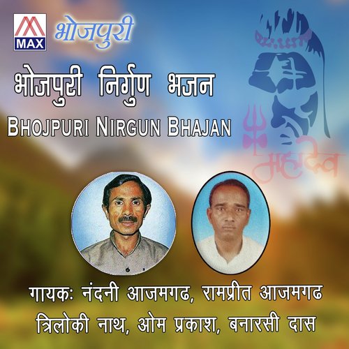 Nirgun Bhajan Rampreet Azamghad MP3 Download
