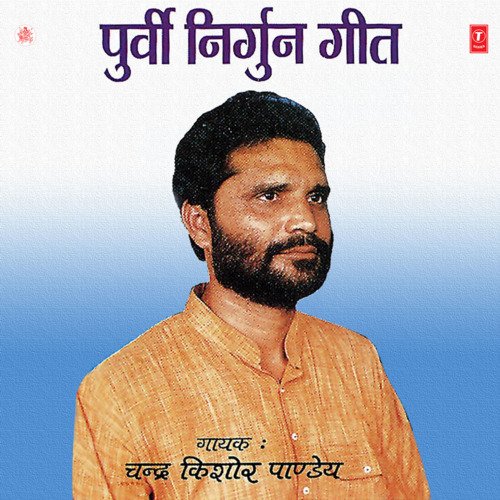 Poorvi Nirgun Geet Chandra Kishore Pandey MP3 Download