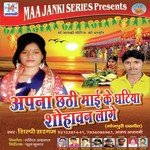 Apna Chhathi Mai Ke Ghatiya Shohavan Lage Album Download