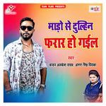 Mado Se Dulhin Farar Ho Gail Album Download