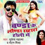 Banda Ke Launda Sahara Holi Me Album Download