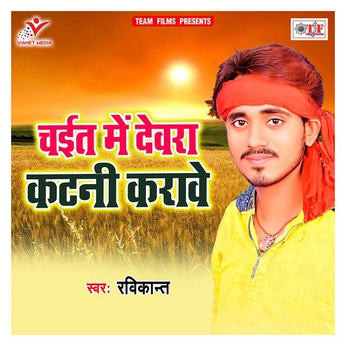 Chait Me Dewara Katani Karawe Ravikant MP3 Download