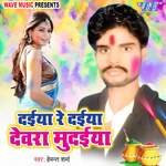 Daiya Re Daiya Devra Mudaiya - Hemant Sharma Song Download
