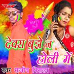 Dewara Bujhe Na Dukh - Sonu Bihari Song Download