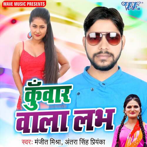 Kuwar Wala Love Manjit Mishra MP3 Download