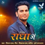 Radha Ge Khortha Geet Album Download