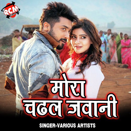 Sej Pa Kabadi (Bhojpuri Song) Alok Yadav MP3 Download