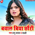 Babal Biya Chori Album Download