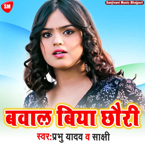 Babal Biya Chori Prabhu Yadav MP3 Download