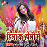 Hila Da Holi Me Album Download