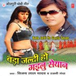 Bada Jaldi Ho Gailu Seyan Album Download