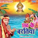 Chhath Ke Baratiya Album Download