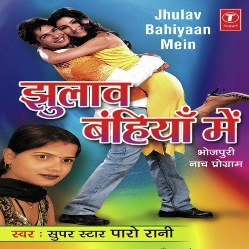 Jhulaav Bahiyaan Mein Paro Rani MP3 Download