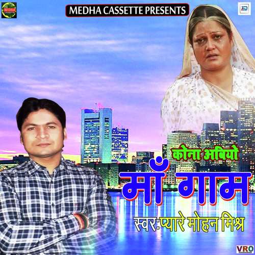 Kona Abiyo Maa Gaam Ritesh Mishra MP3 Download