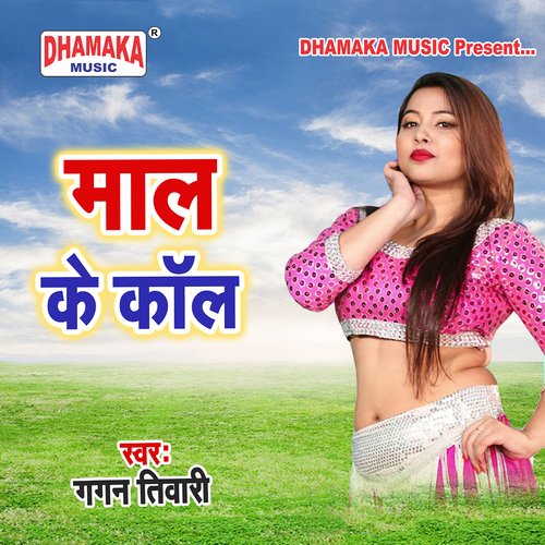 Maal Ke Call Gagan Tiwari MP3 Download