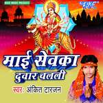 Mai Sevka Duwar Chalali Album Download