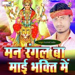 Man Rangal Ba Mai Bhakti Me (Devigeet) Album Download