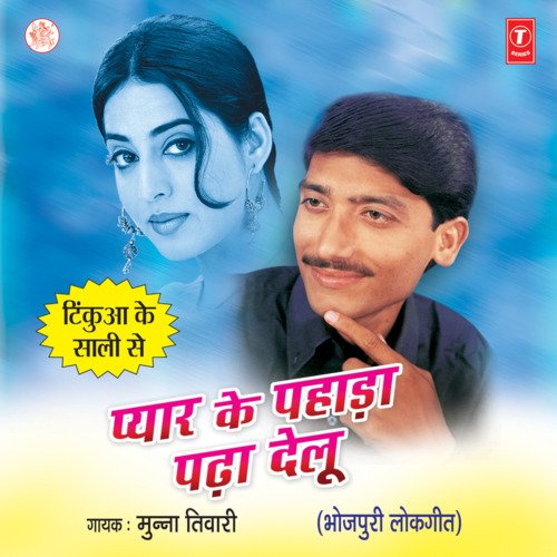 Pyar Ke Pahada Padha Delu Munna Tiwari MP3 Download