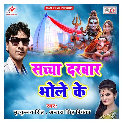 Sachcha Darbar Bhole Ke Antra Singh MP3 Download