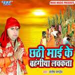 Chhathi Mai Ke Bahangia Lachkata Album Download