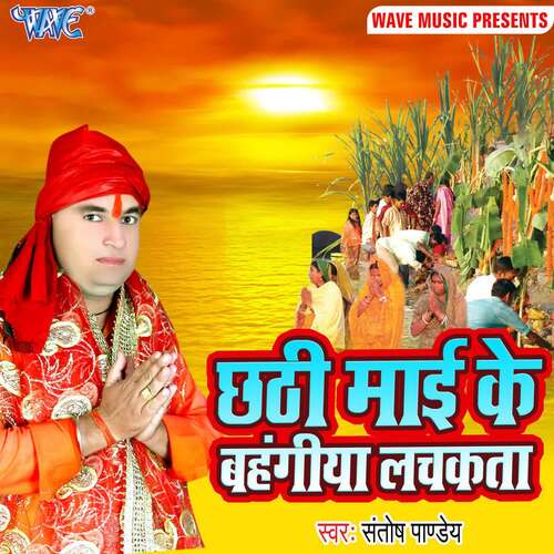 Chhathi Mai Ke Bahangia Lachkata Santosh Pandey MP3 Download