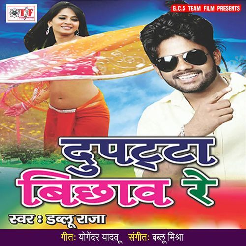 Dupatta Bichhav Re Dablu Raja MP3 Download