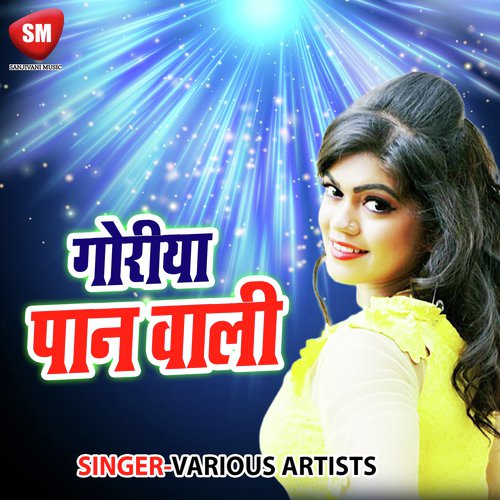 Goriya Panwali Gautam Kashyap MP3 Download